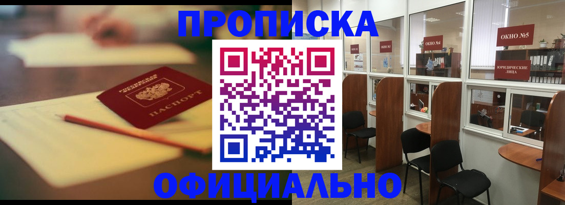 прописка 2025 в Лысьве
